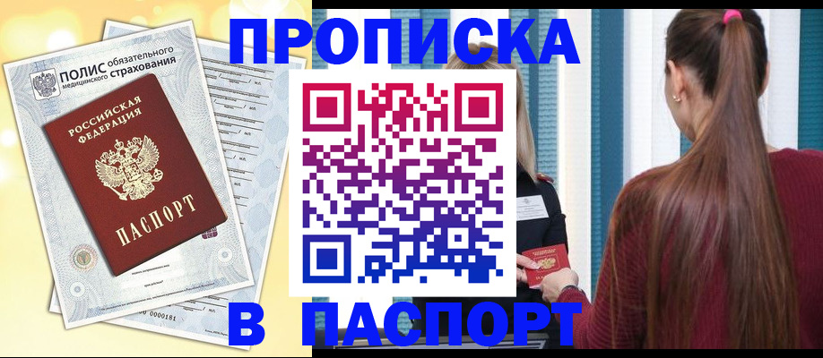 прописка для военкомата в Казани