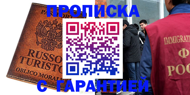 временная регистрация надежно в Казани