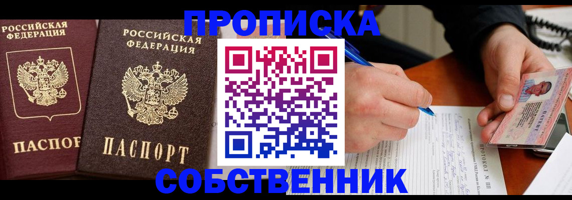 пропишу в квартире в Казани